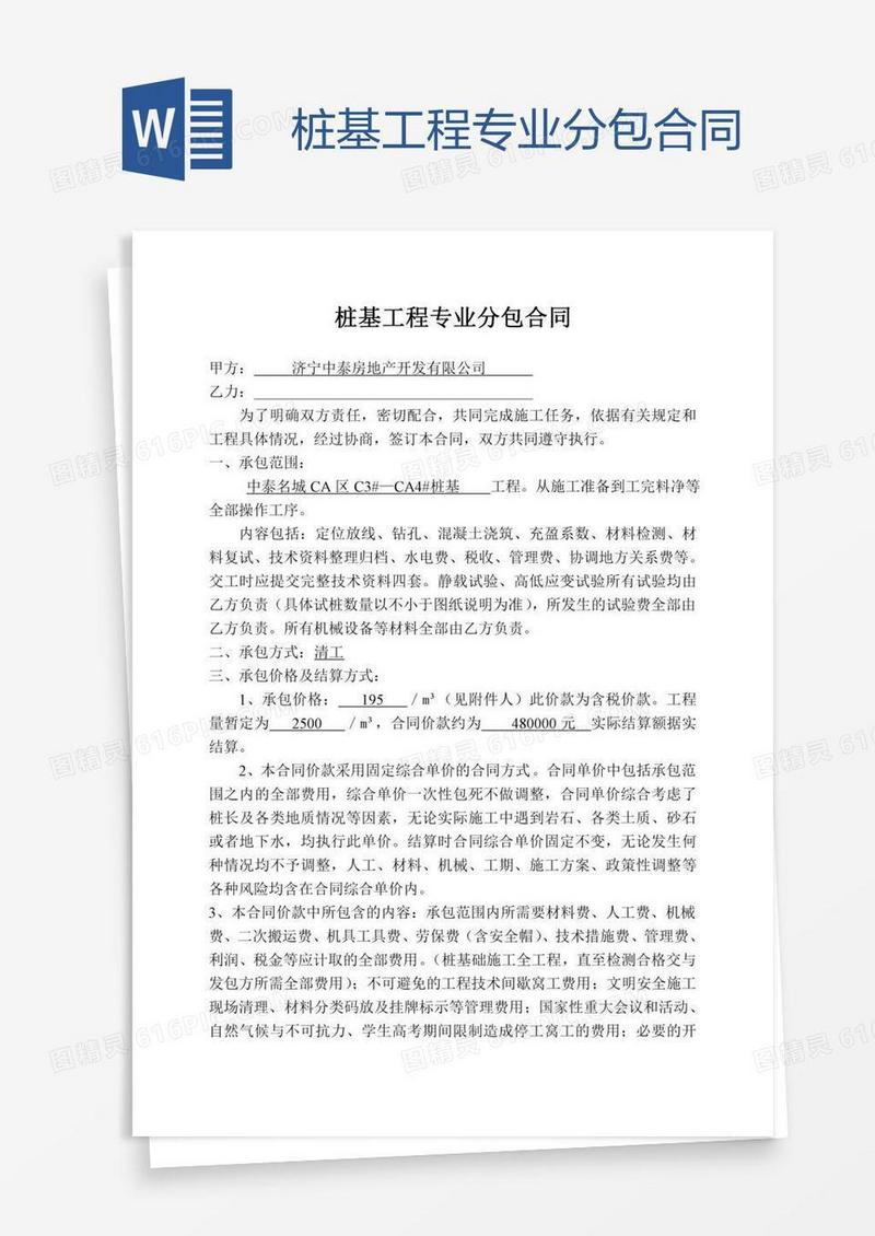 桩基工程专业分包合同