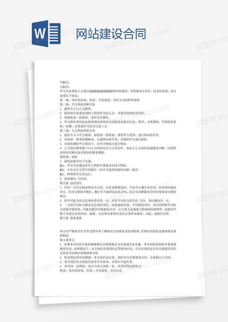 网站建设合同