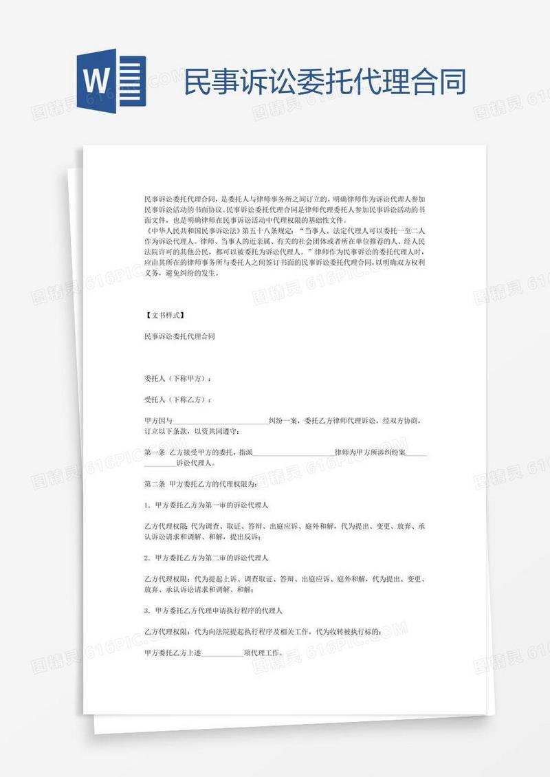 民事诉讼委托代理合同