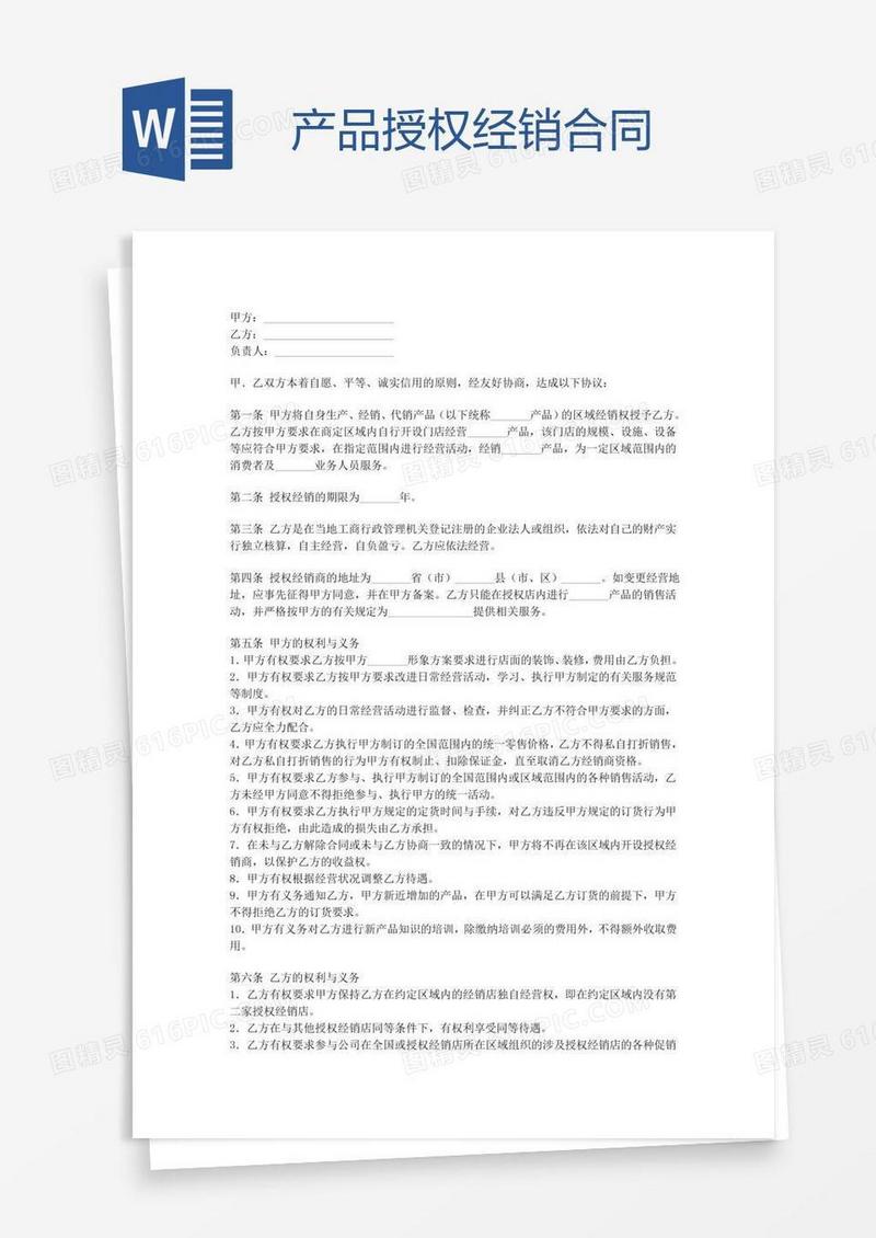 产品授权经销合同