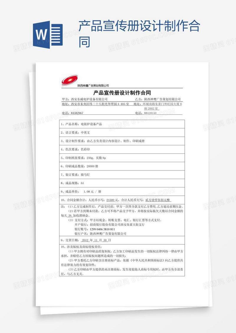 产品宣传册设计制作合同