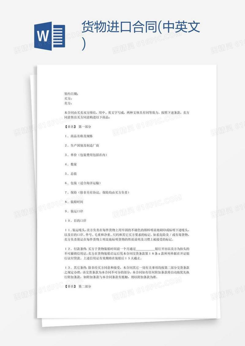 货物进口合同(中英文)