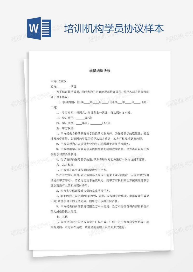 培训机构学员协议样本