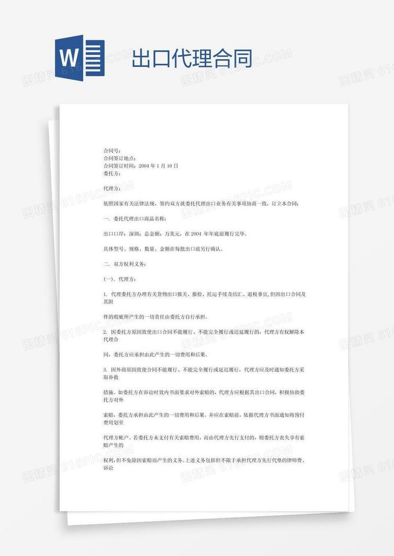 出口代理合同
