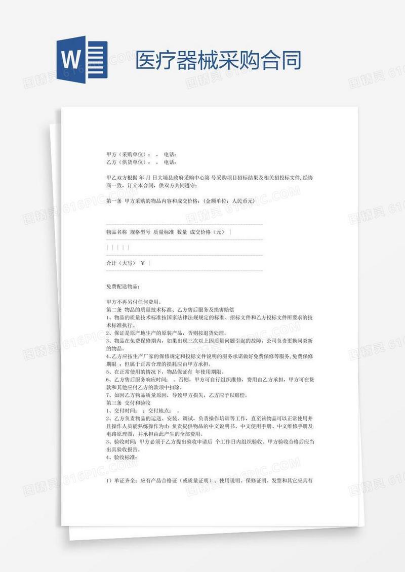 医疗器械采购合同