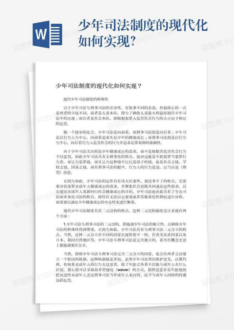 少年司法制度的现代化如何实现？