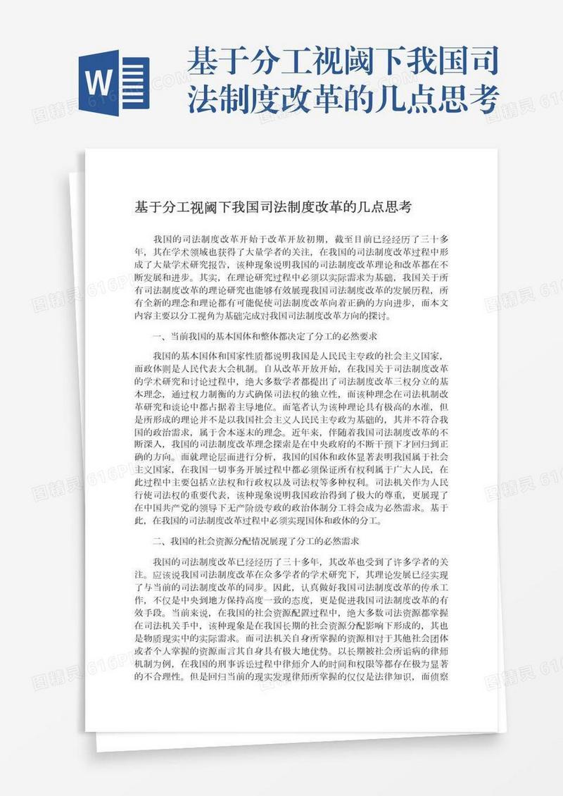 基于分工视阈下我国司法制度改革的几点思考