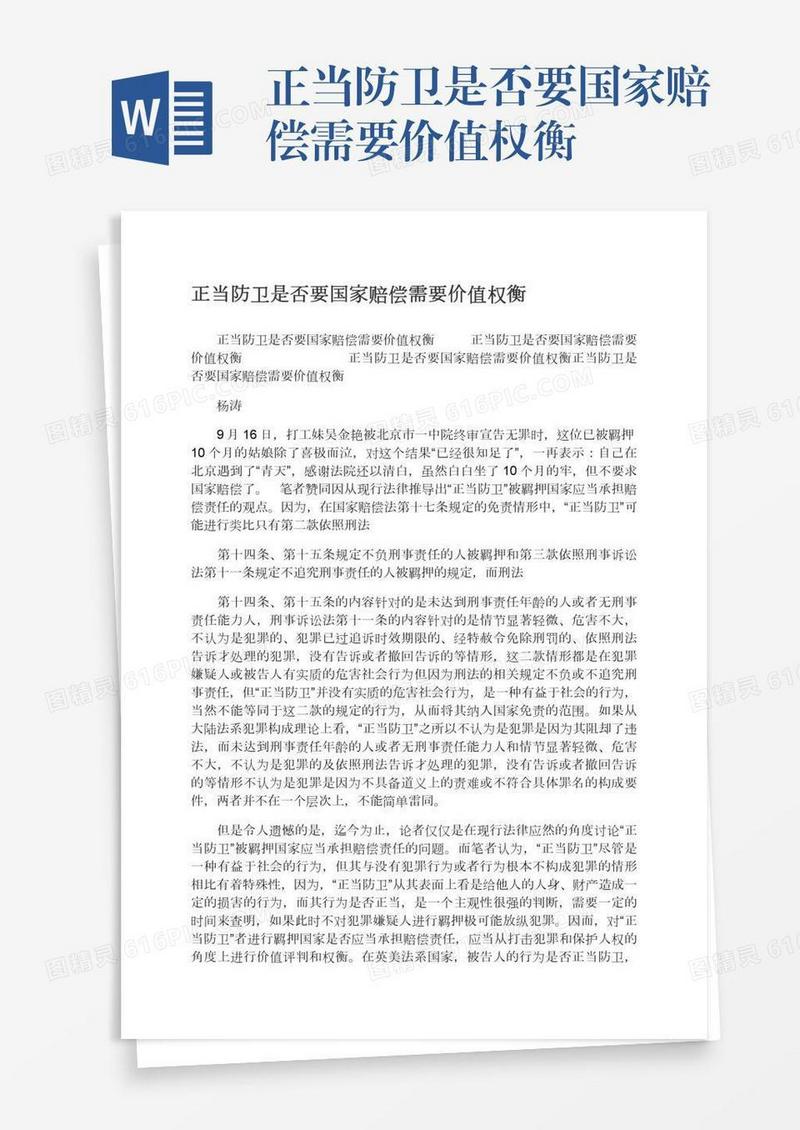 正当防卫是否要国家赔偿需要价值权衡