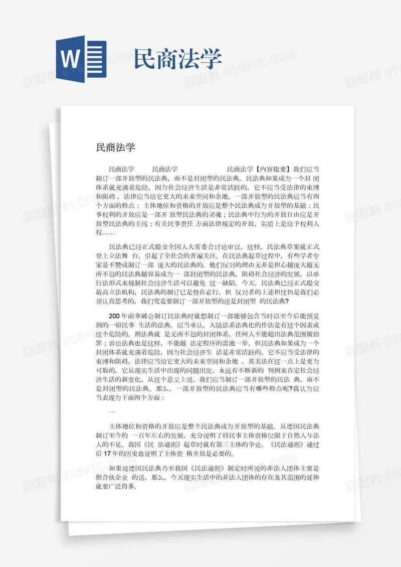 民商法学