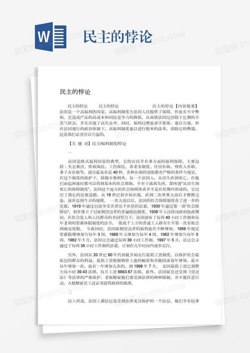 民主的悖论