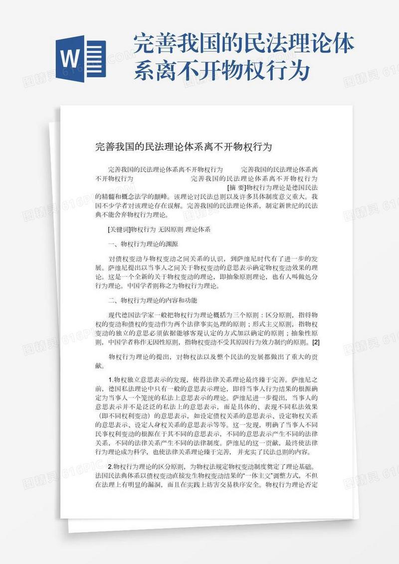 完善我国的民法理论体系离不开物权行为