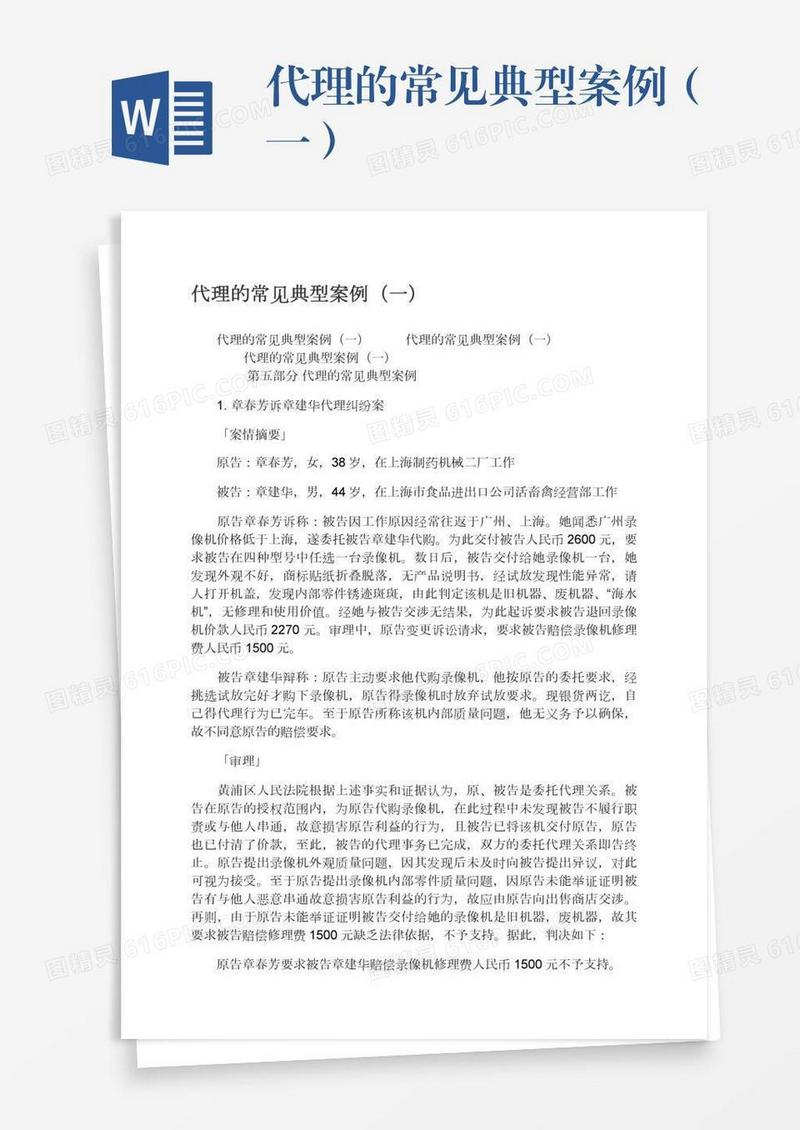 代理的常见典型案例（一）