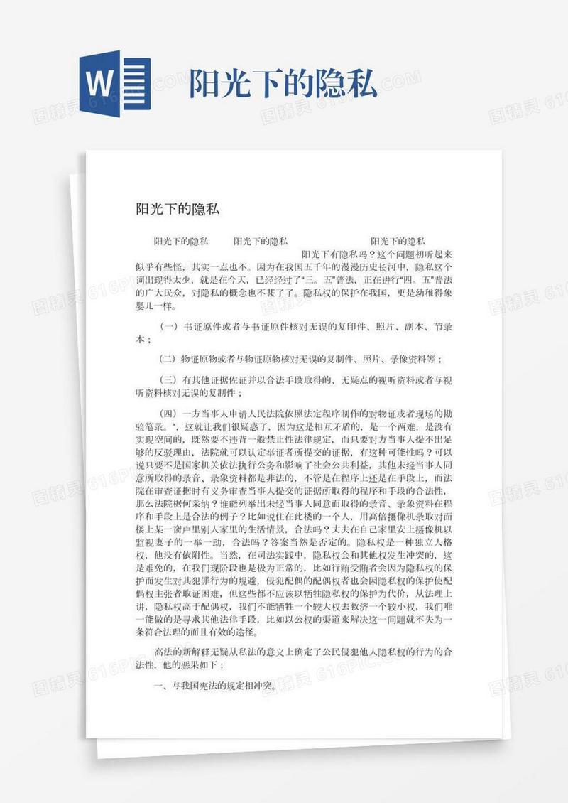 阳光下的隐私