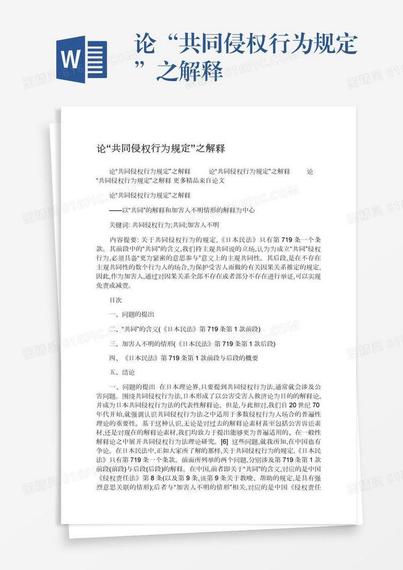 论“共同侵权行为规定”之解释