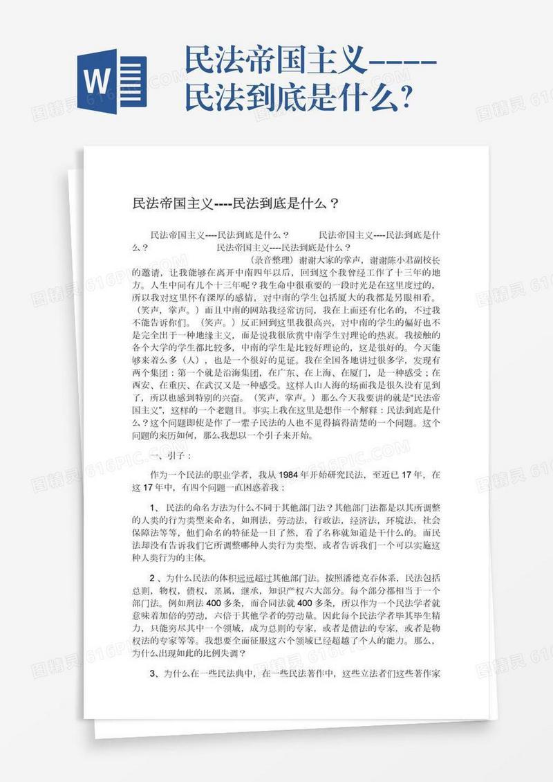 民法帝国主义----民法到底是什么？