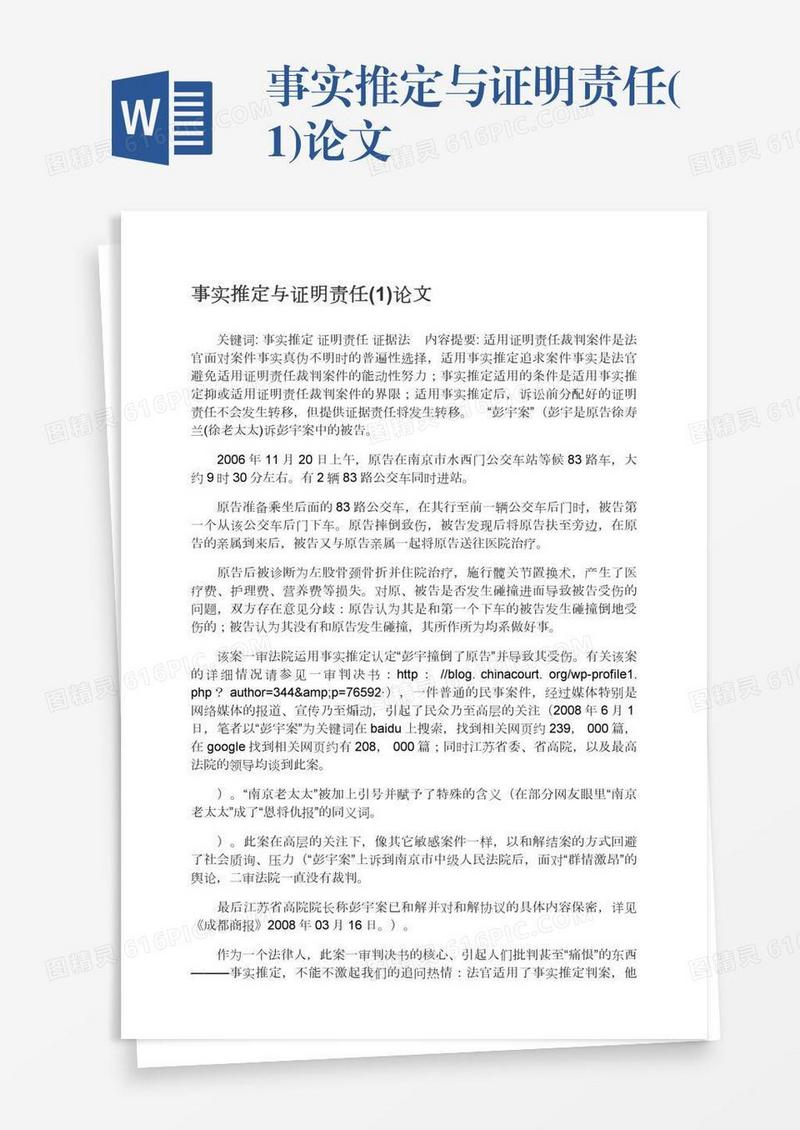 事实推定与证明责任(1)论文