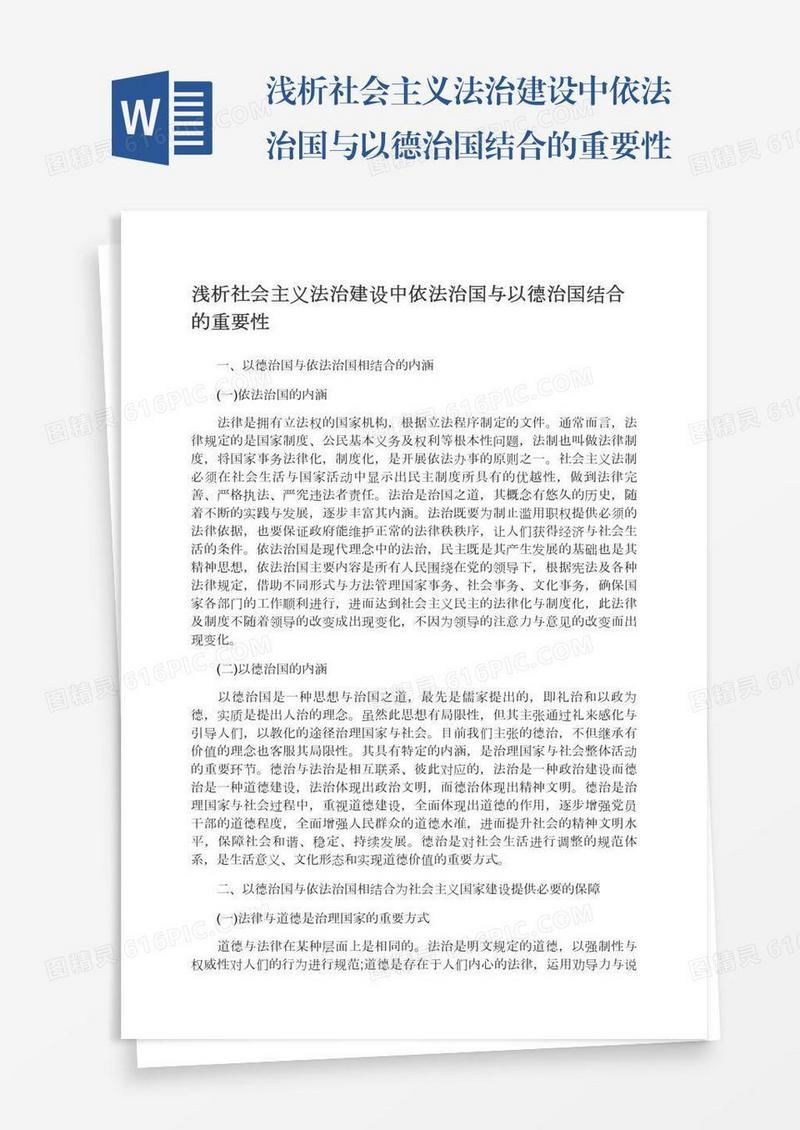 浅析社会主义法治建设中依法治国与以德治国结合的重要性