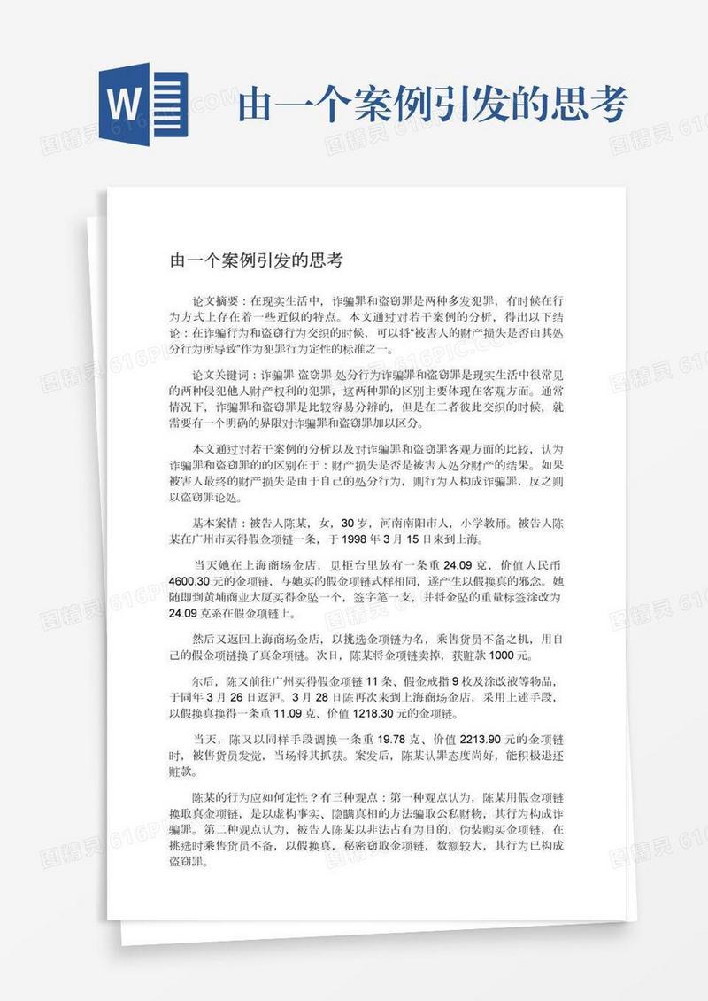由一个案例引发的思考