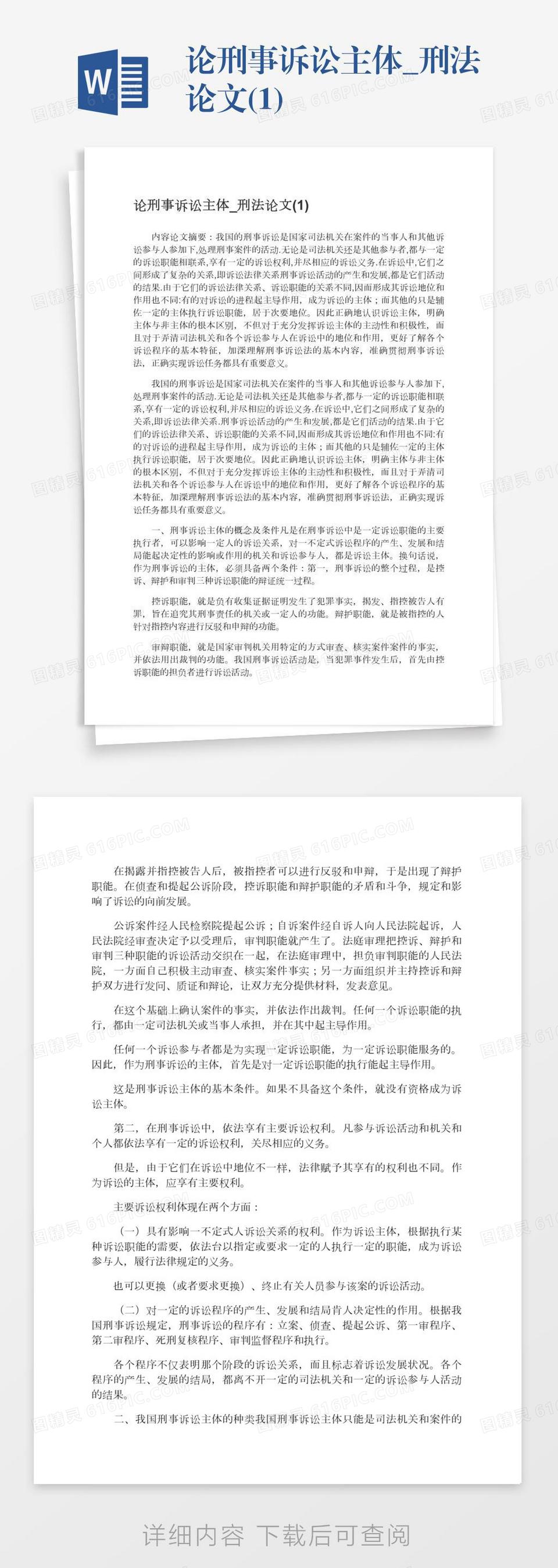 刑事责任年龄界定 刑法论文 1 Word模板免费下载 编号vopaxw4o4 图精灵