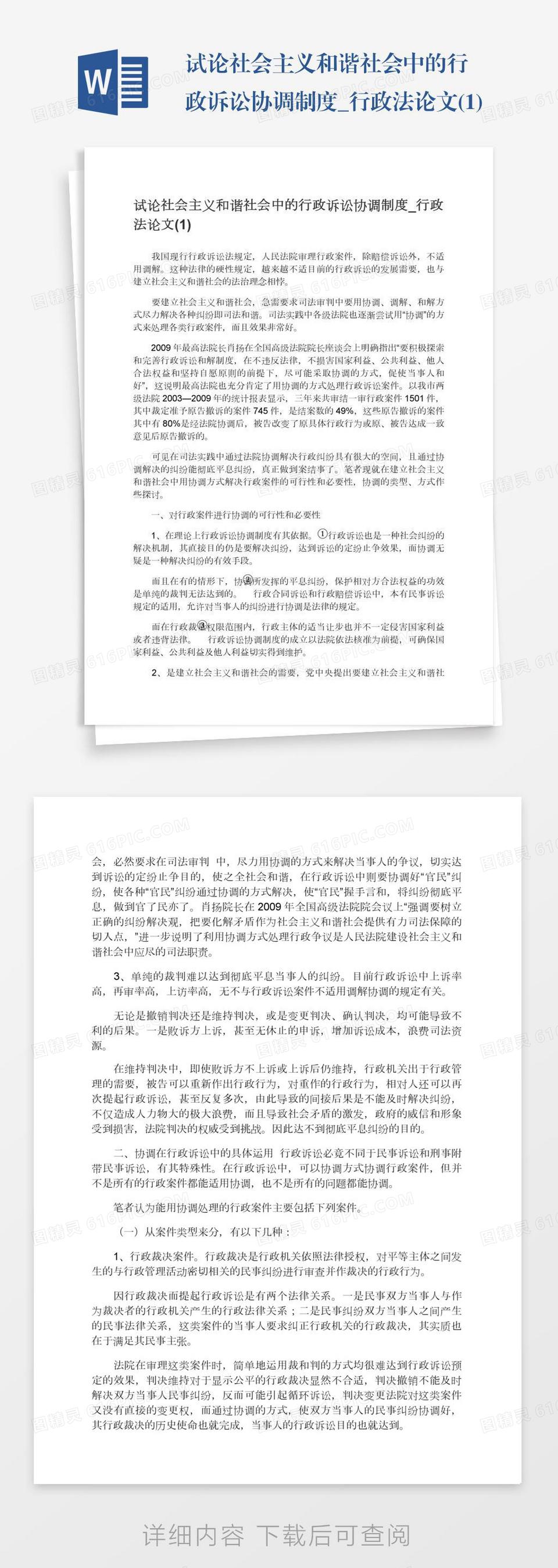 试论多元价值社会中高校价值教育的重构word模板免费下载 编号z7pajd476 图精灵