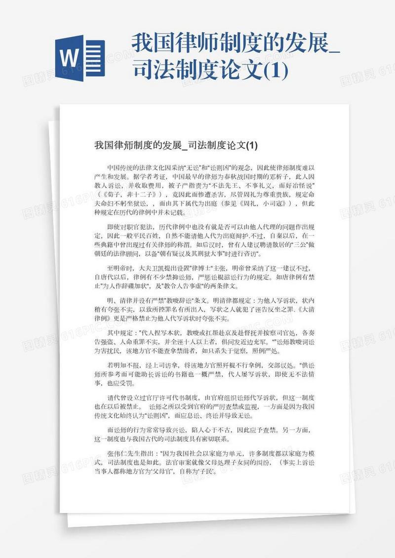 我国律师制度的发展_司法制度论文(1)