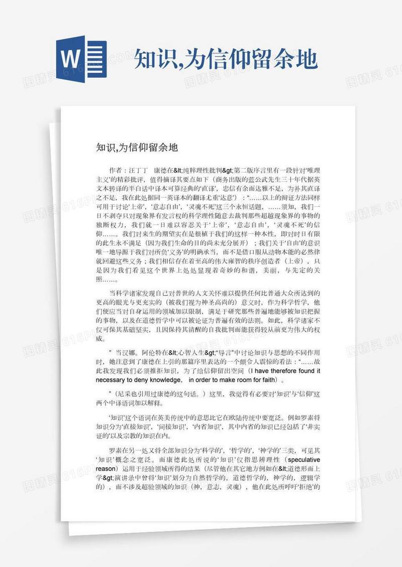 知识,为信仰留余地