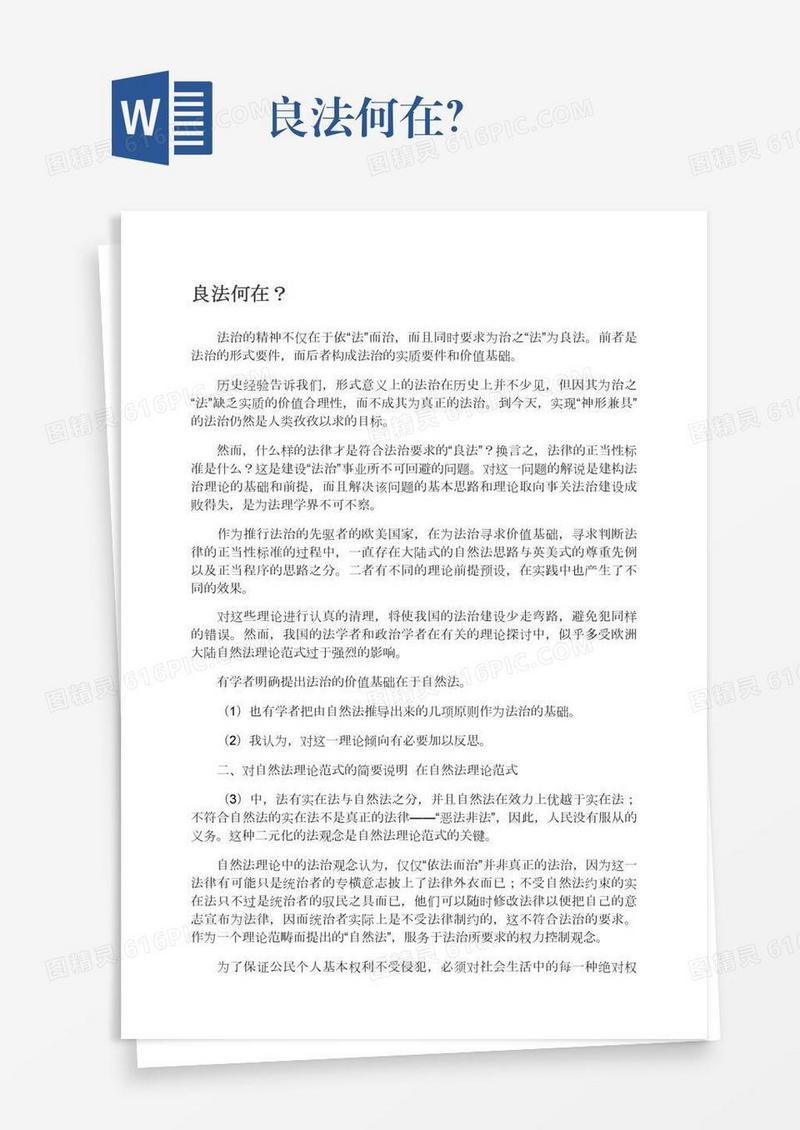 良法何在？