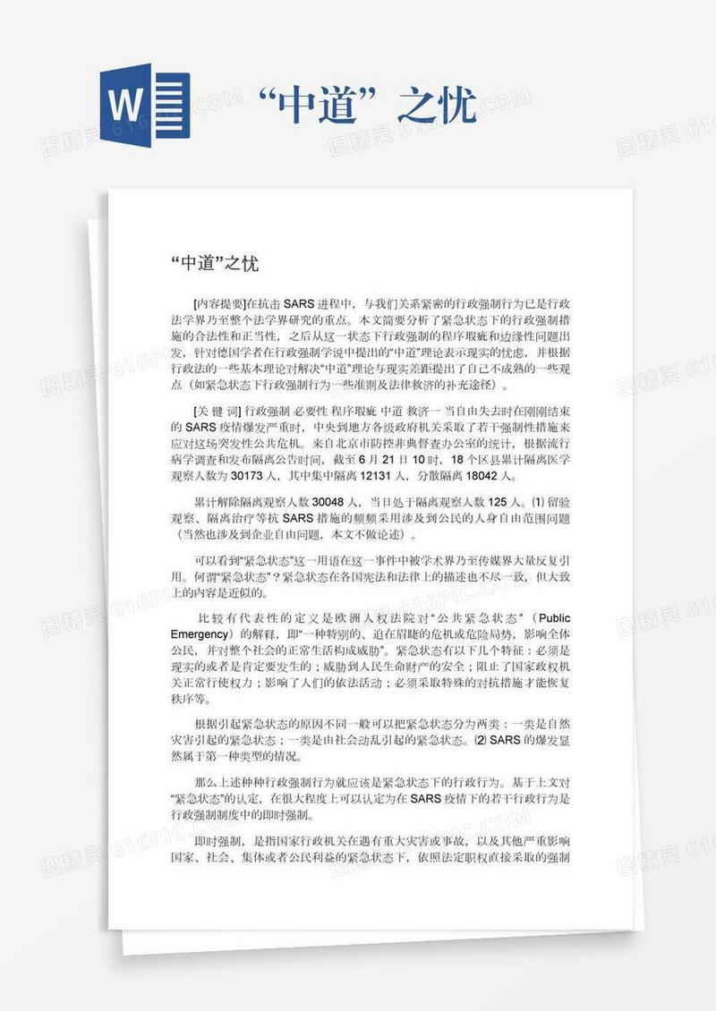 “中道”之忧