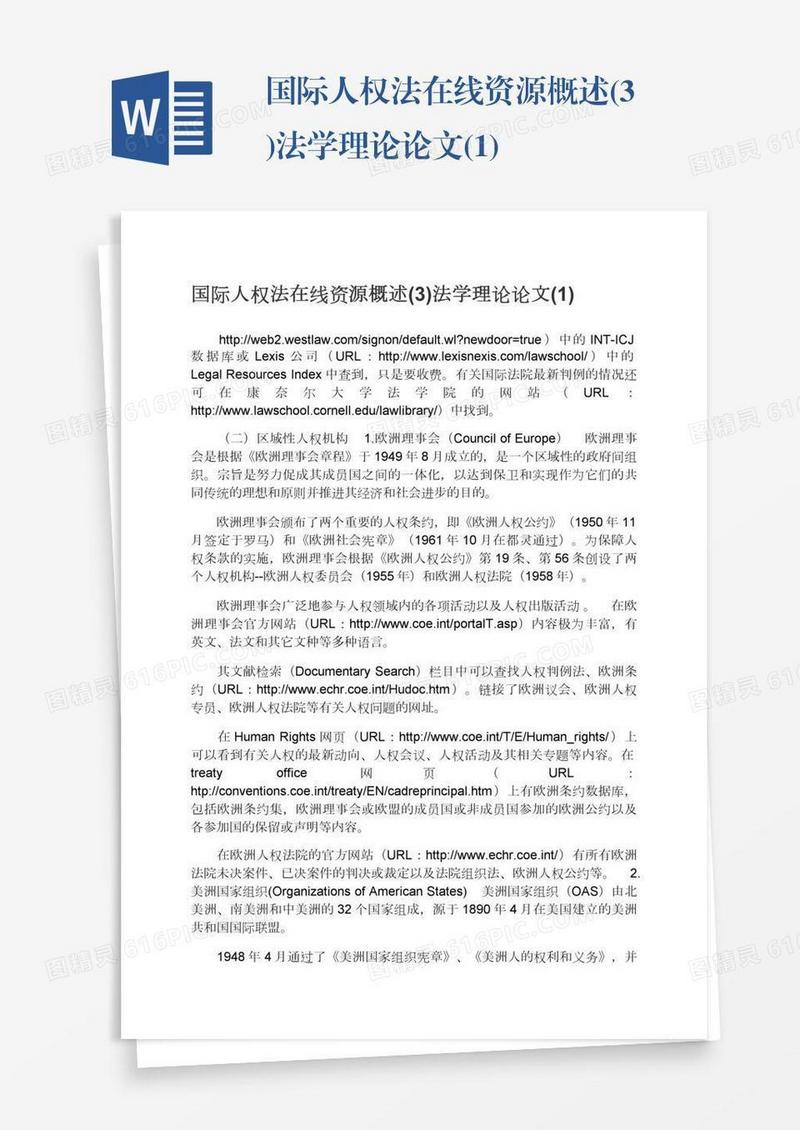 国际人权法在线资源概述(3)法学理论论文(1)