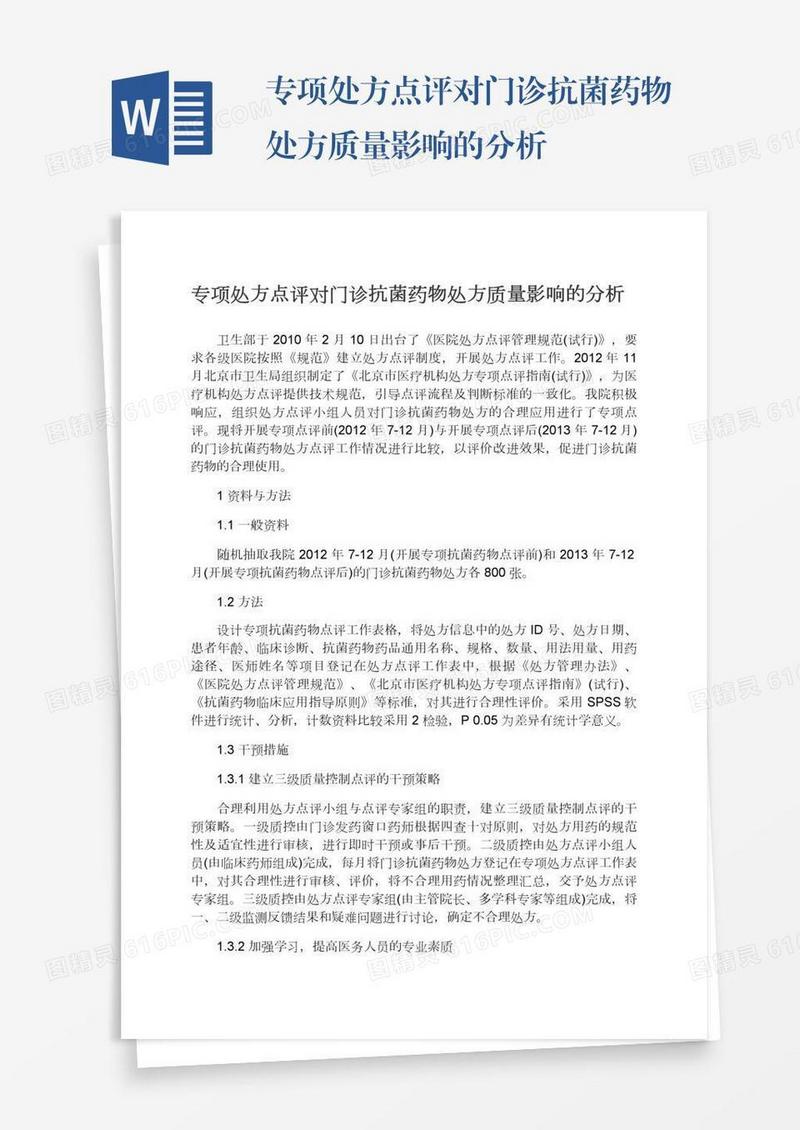 专项处方点评对门诊抗菌药物处方质量影响的分析