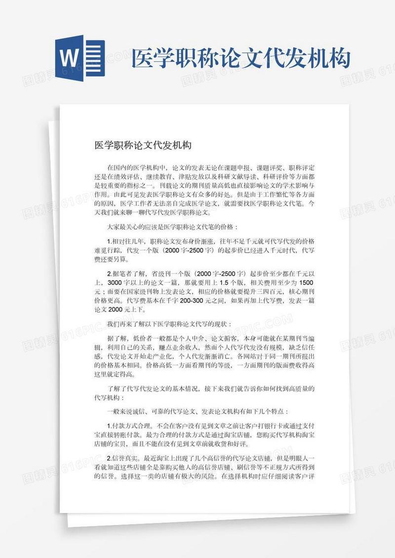医学职称论文代发机构