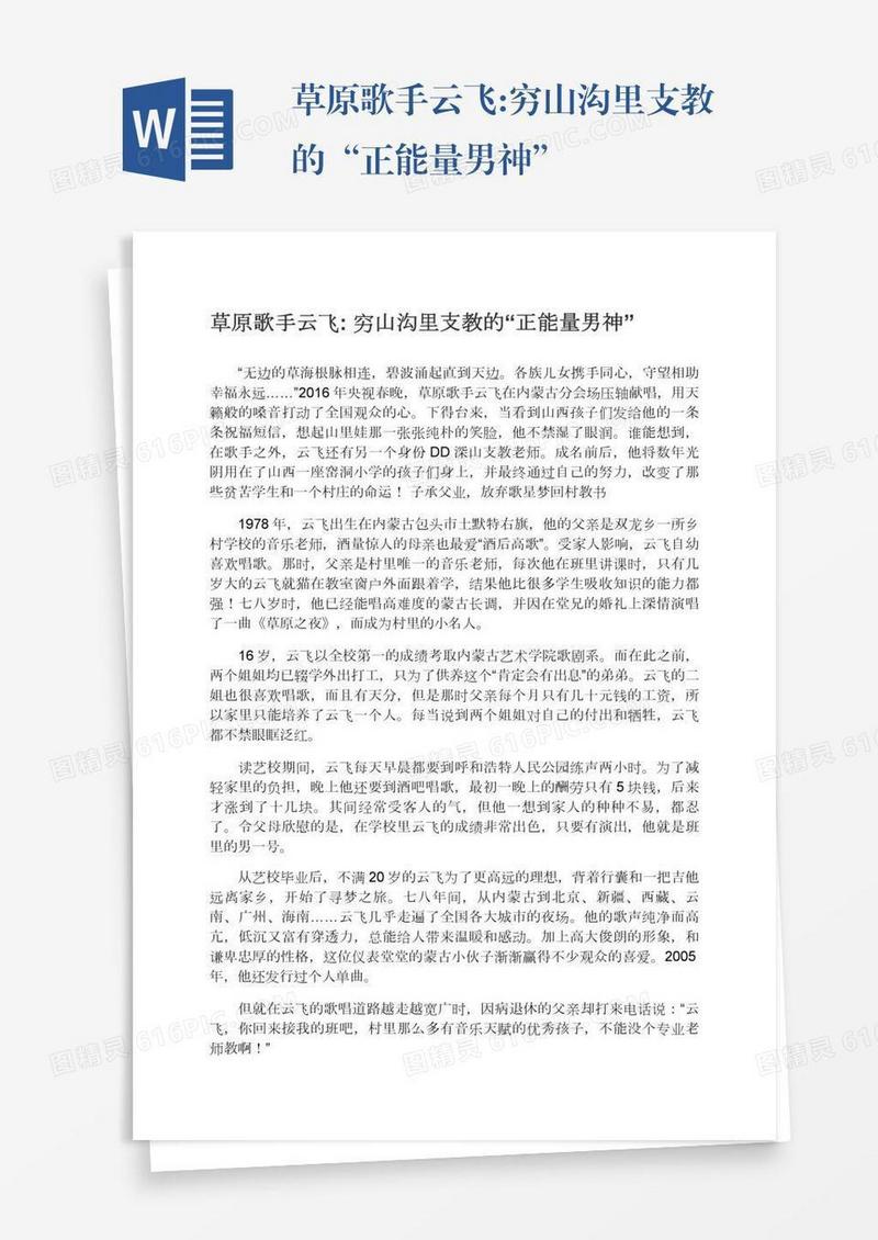 草原歌手云飞:穷山沟里支教的“正能量男神”