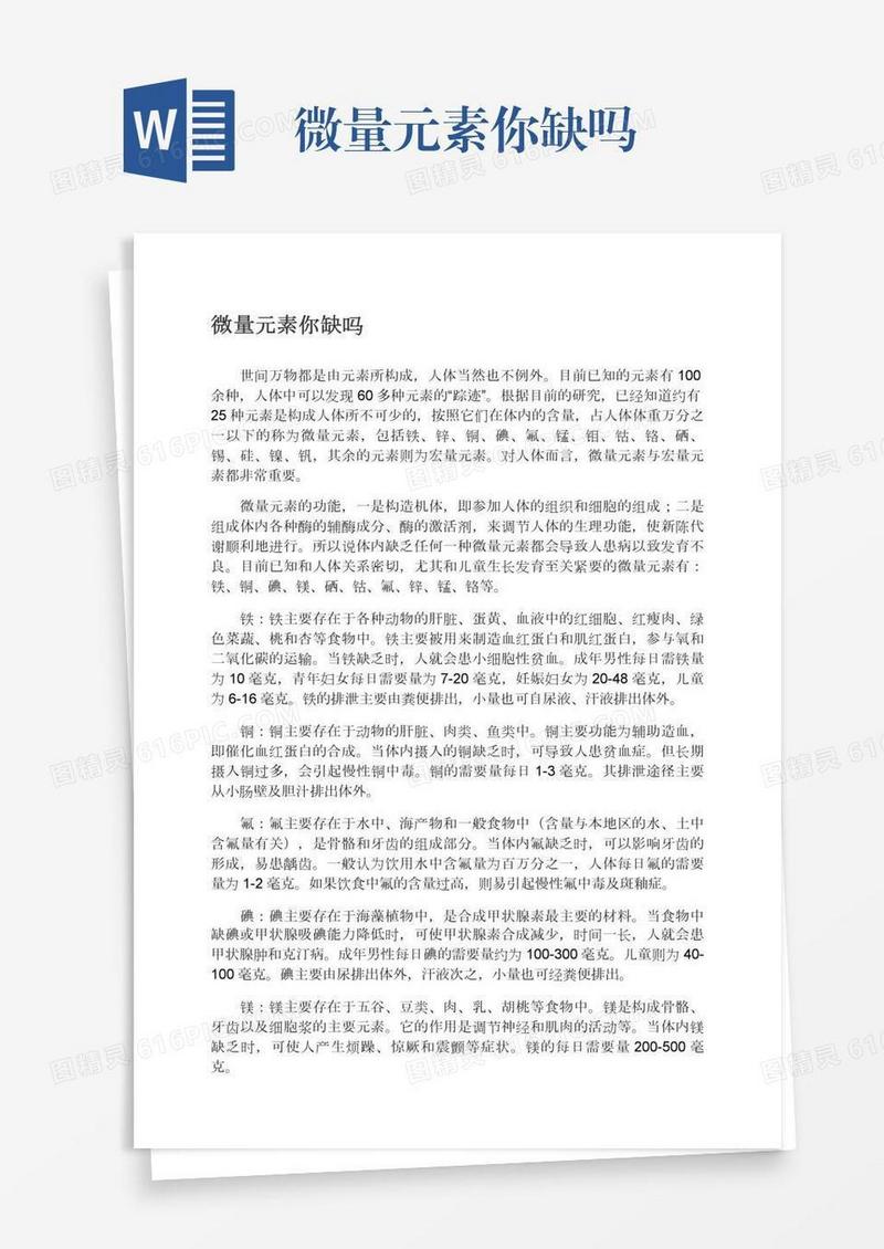 微量元素你缺吗