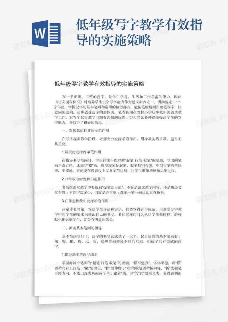 低年级写字教学有效指导的实施策略