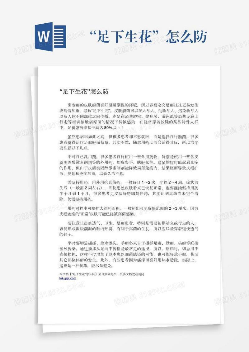 “足下生花”怎么防