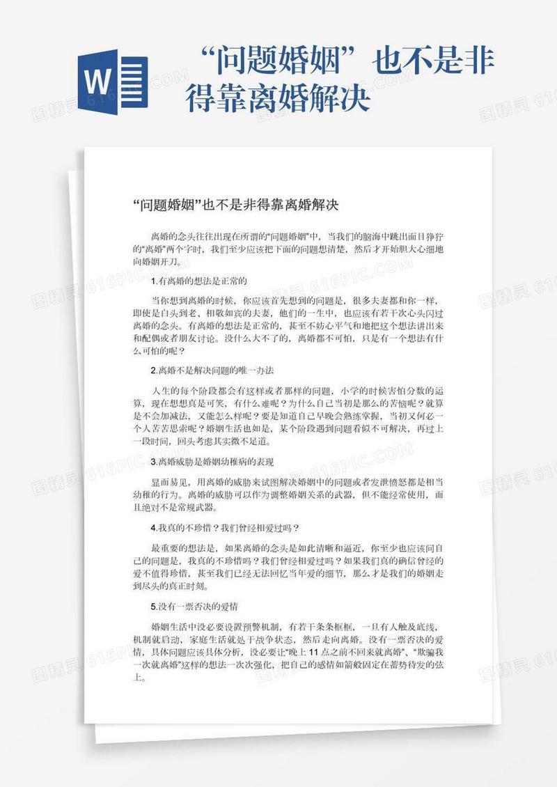 “问题婚姻”也不是非得靠离婚解决