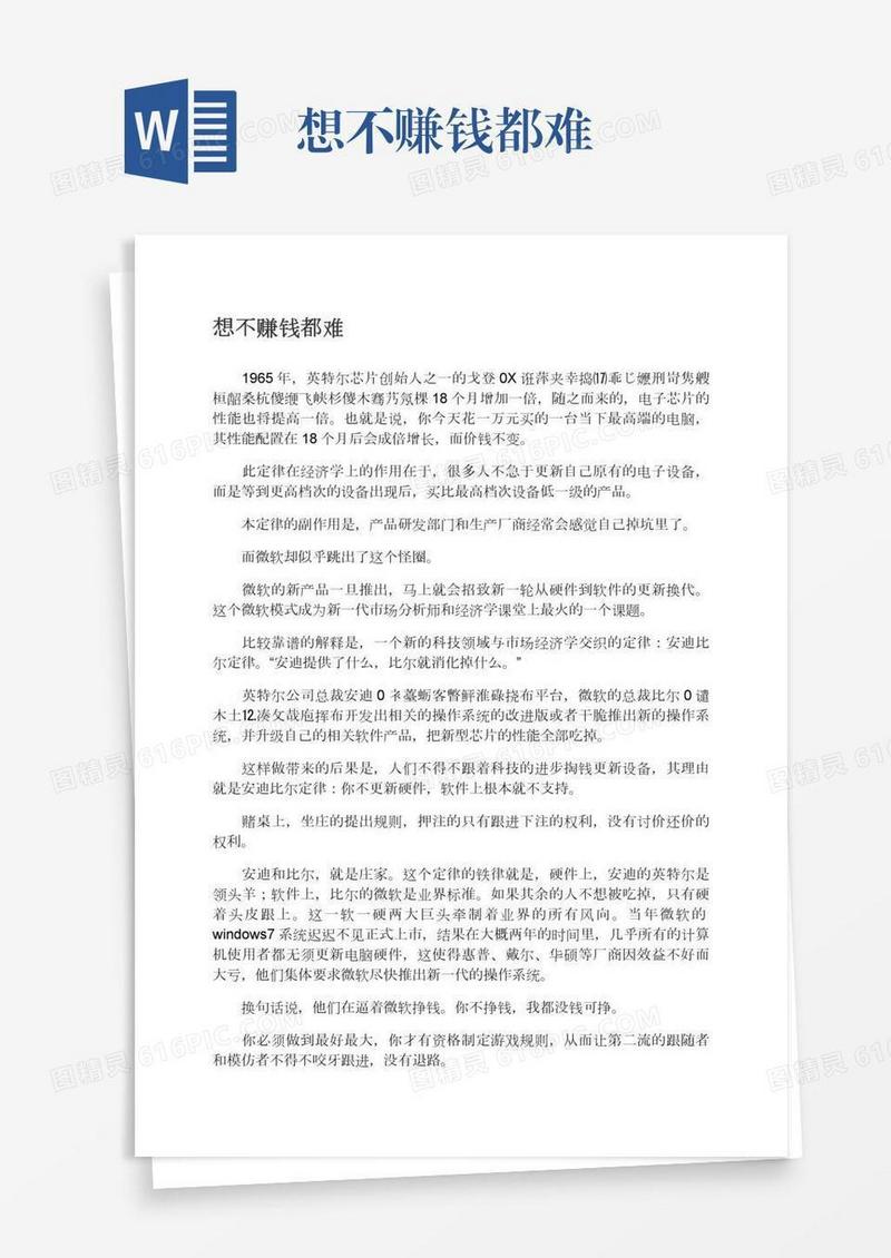 想不赚钱都难