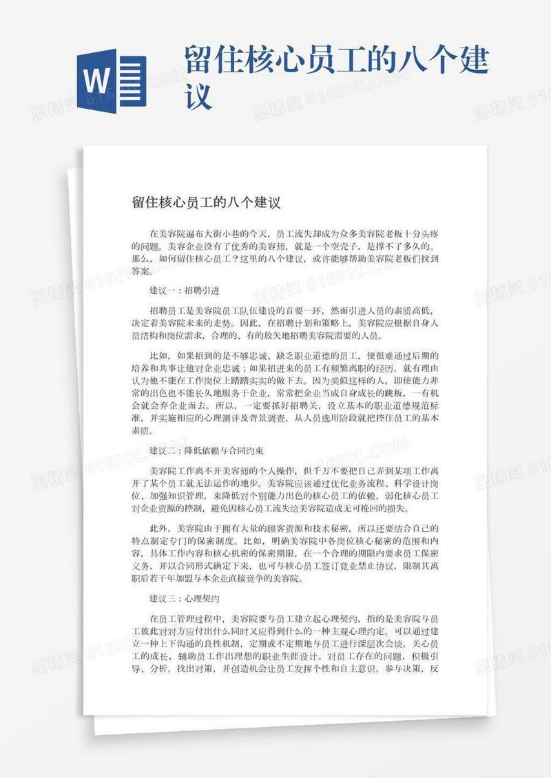 留住核心员工的八个建议