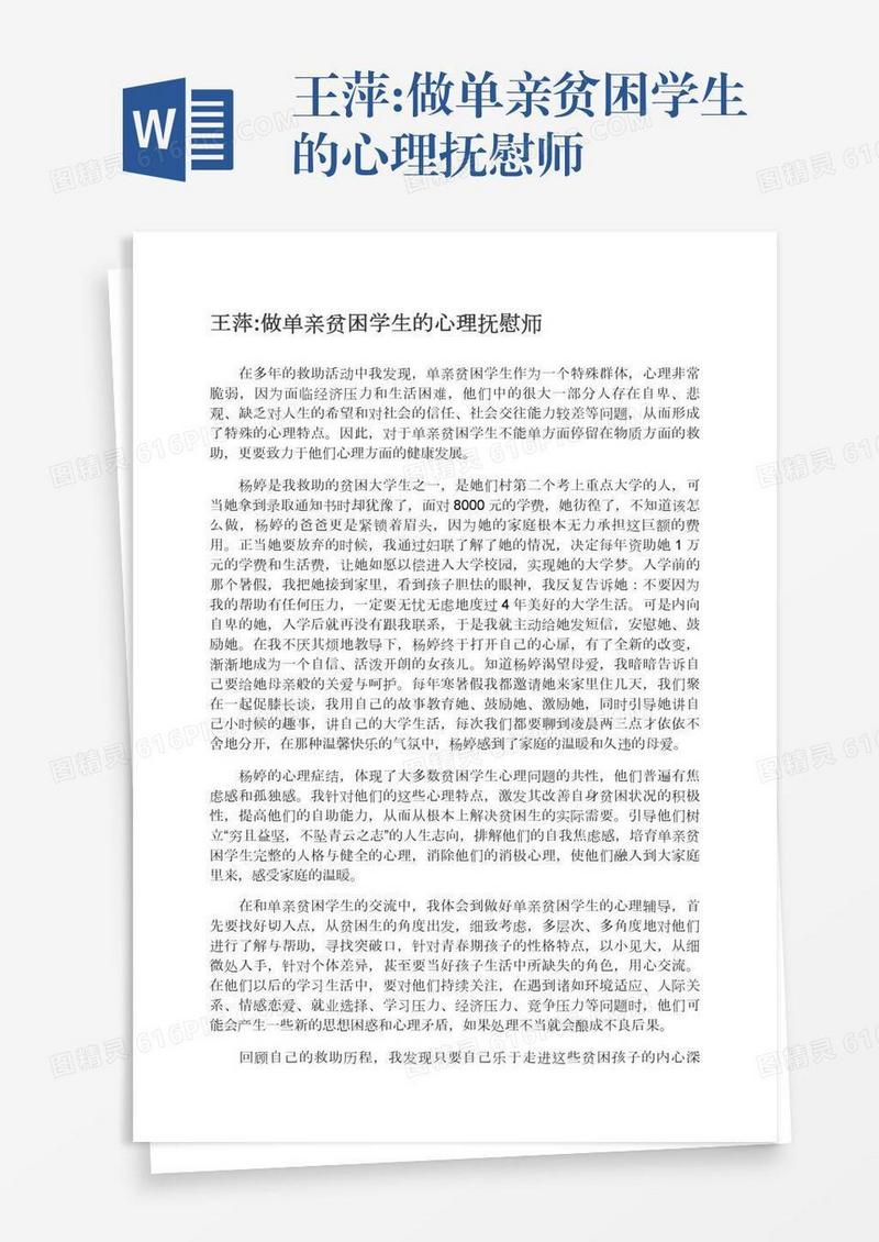 王萍:做单亲贫困学生的心理抚慰师