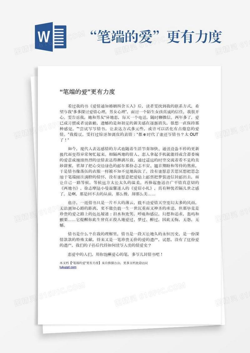 “笔端的爱”更有力度