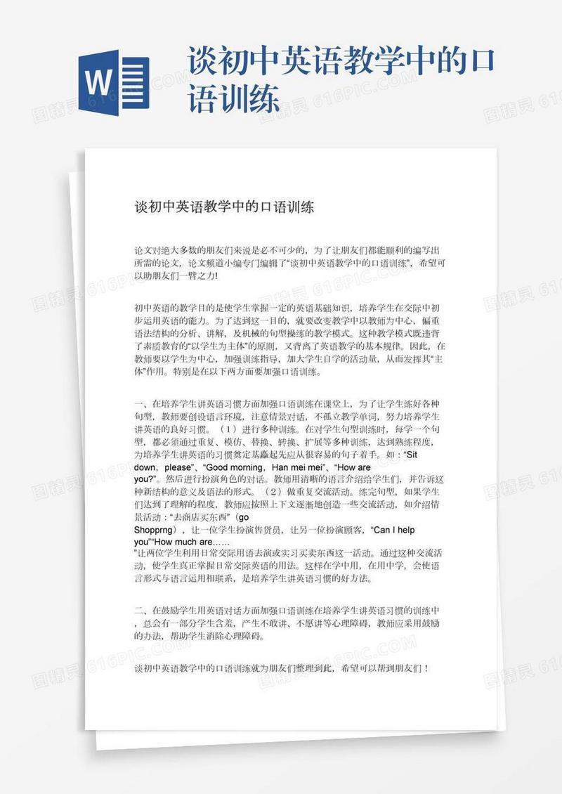 谈初中英语教学中的口语训练