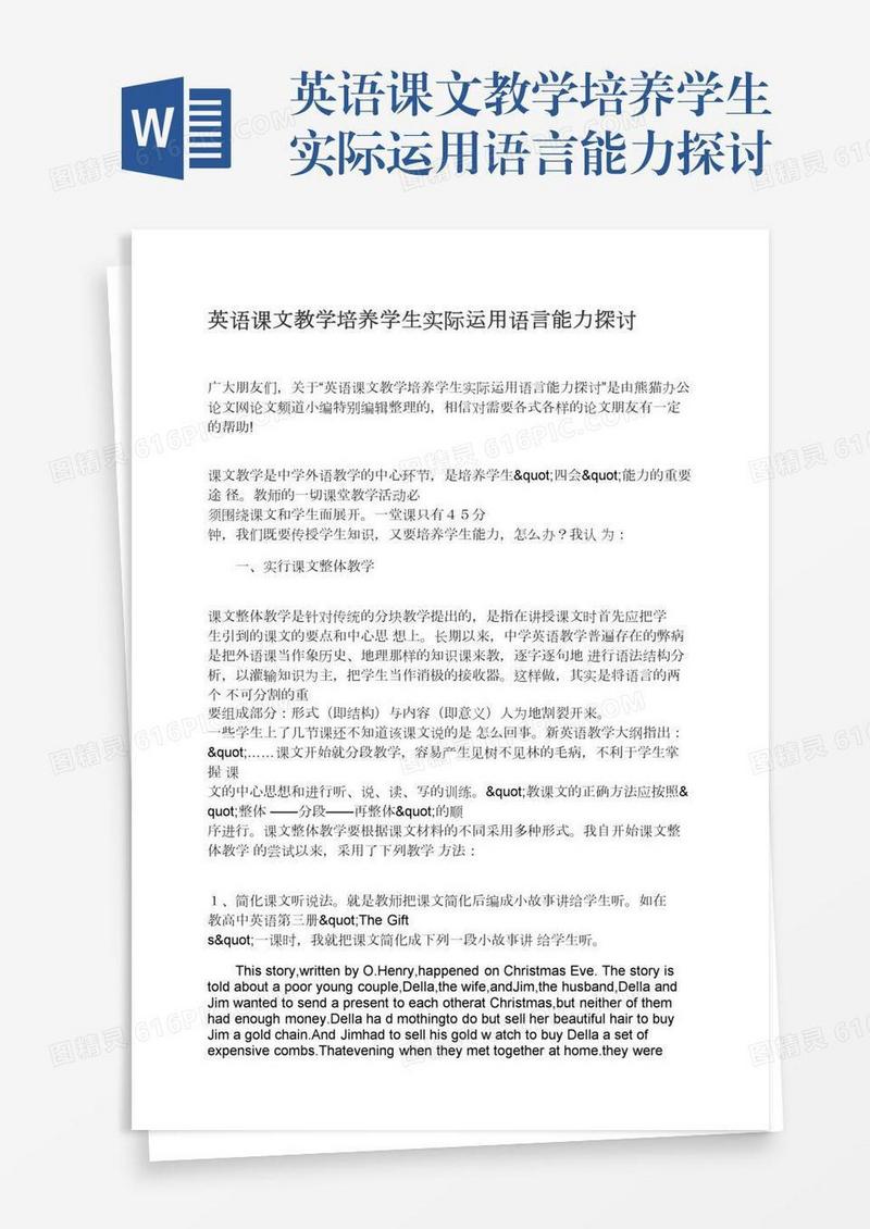 英语课文教学培养学生实际运用语言能力探讨
