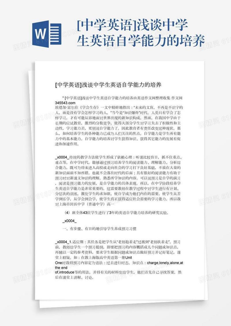 [中学英语]浅谈中学生英语自学能力的培养