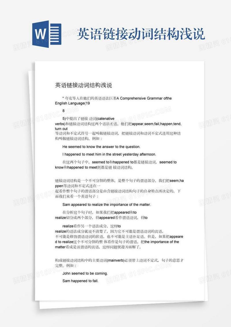 英语链接动词结构浅说
