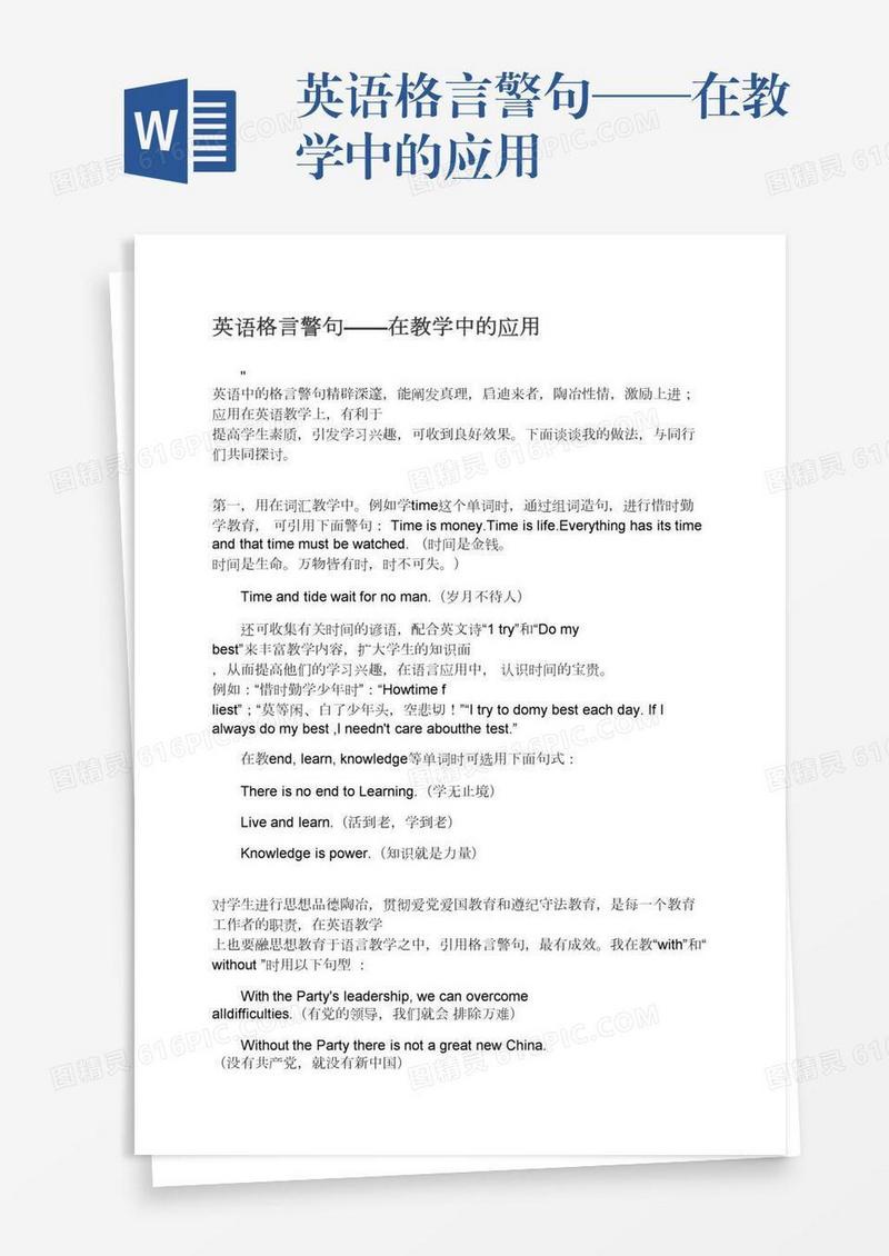 英语格言警句——在教学中的应用