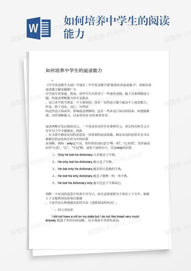 如何培养中学生的阅读能力