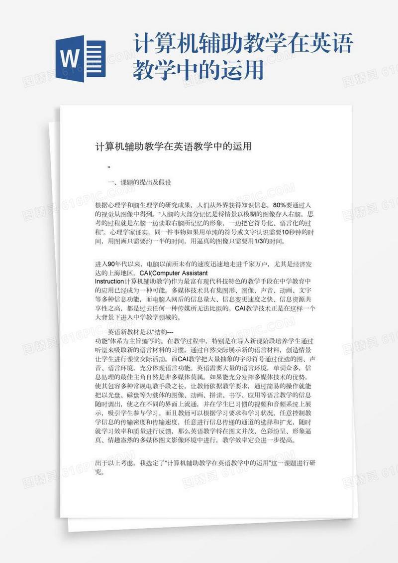 计算机辅助教学在英语教学中的运用