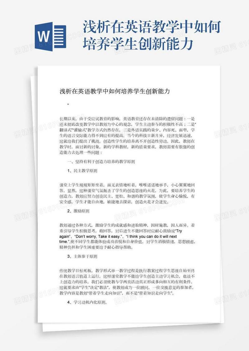 浅析在英语教学中如何培养学生创新能力