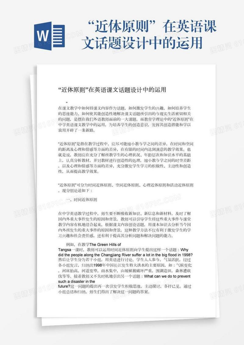 “近体原则”在英语课文话题设计中的运用