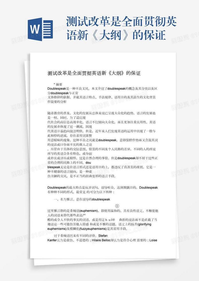 测试改革是全面贯彻英语新《大纲》的保证